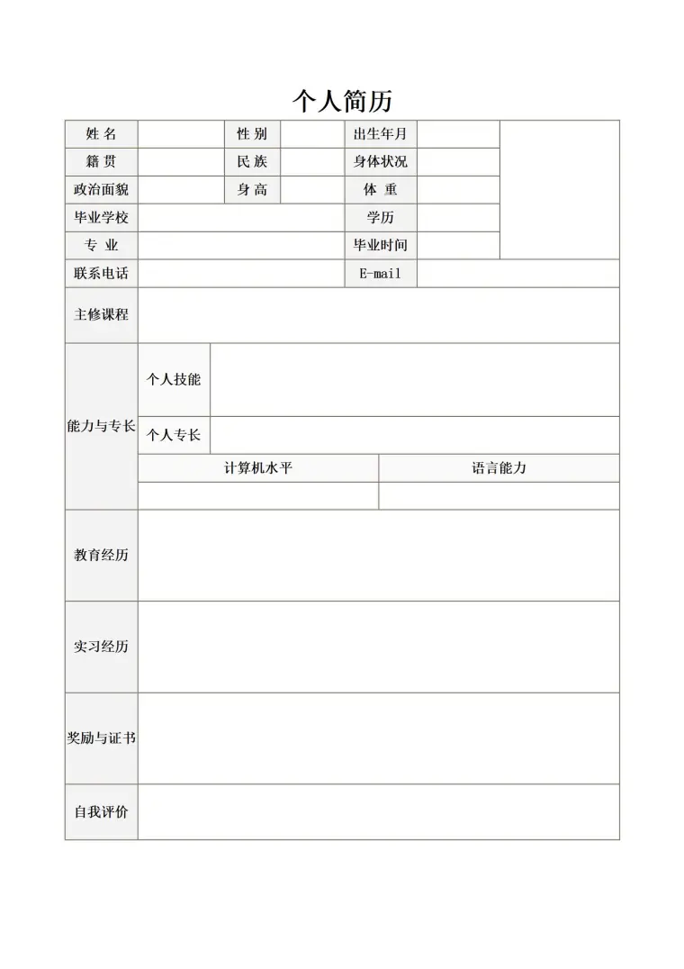 空白职业简历填写模板 预览图