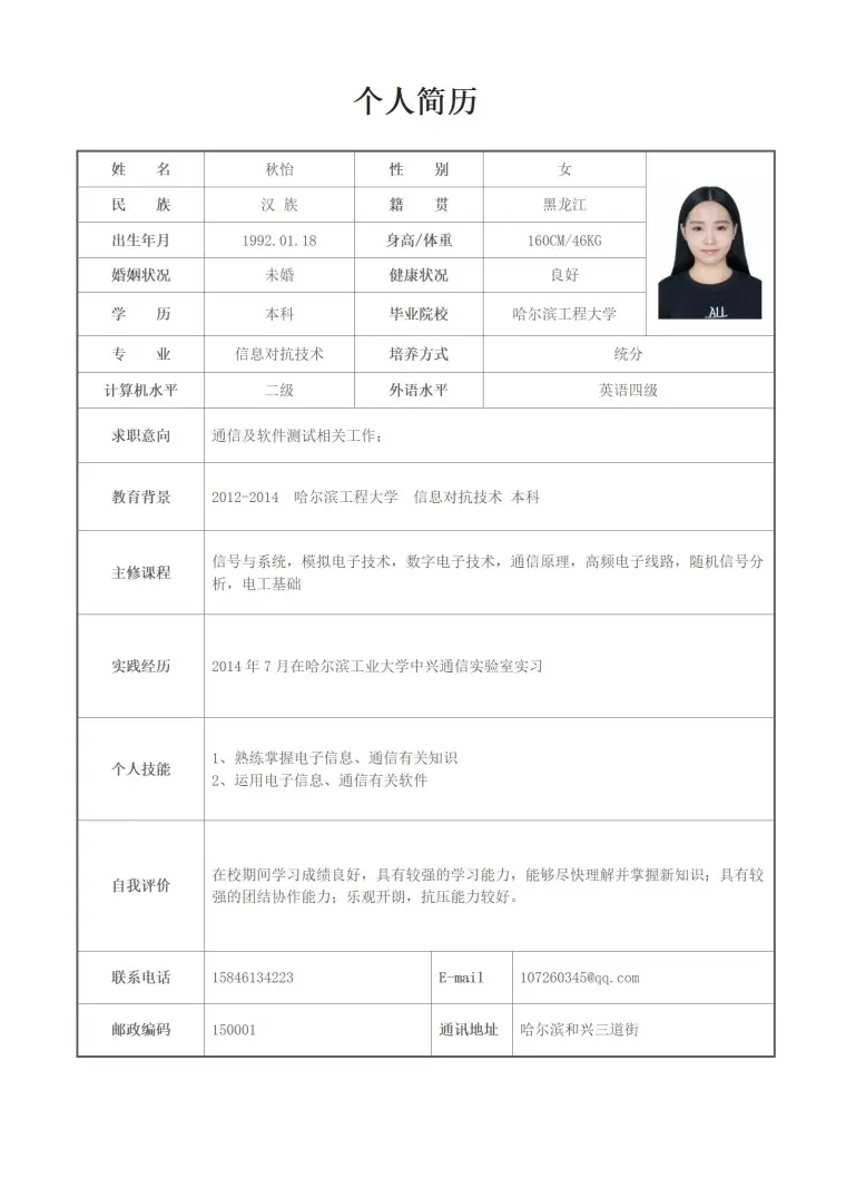 带头像的免费简历表格模板 预览图