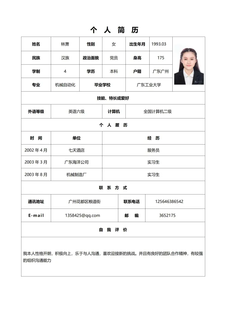 机械自动化专业简历标准表格模板 预览图