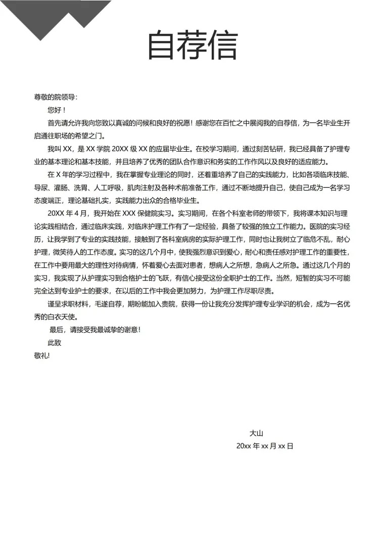 免费空白的个人简历表格 预览图