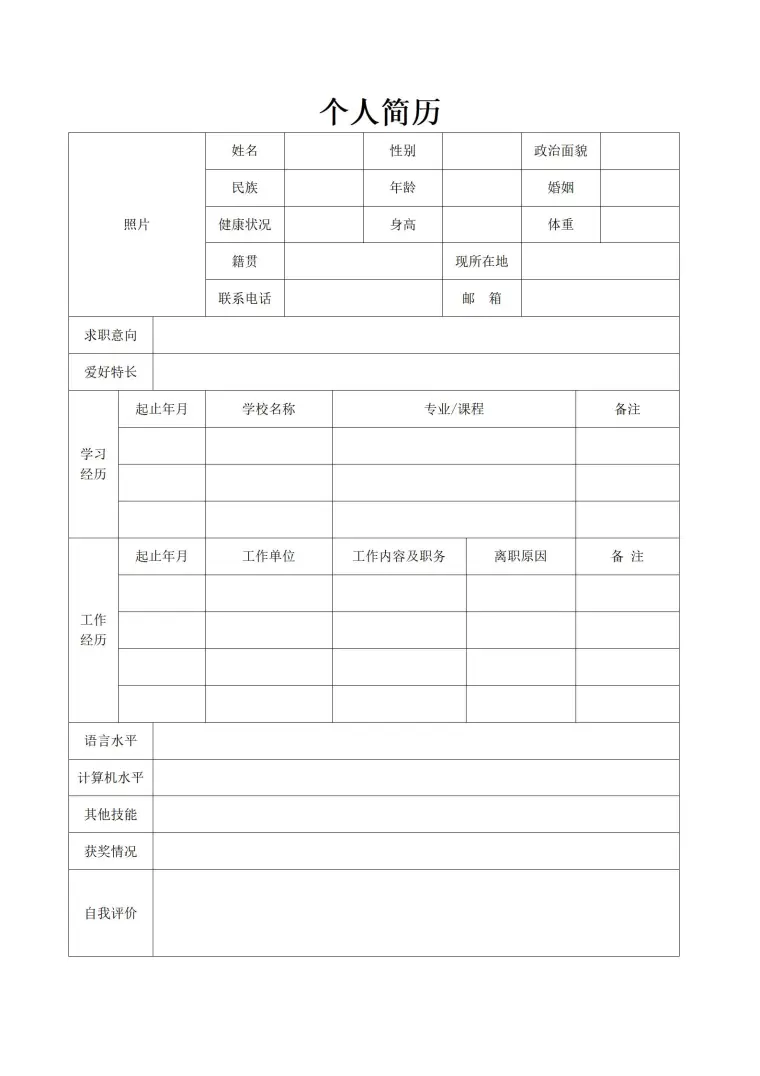 空白格式求职简历下载 预览图