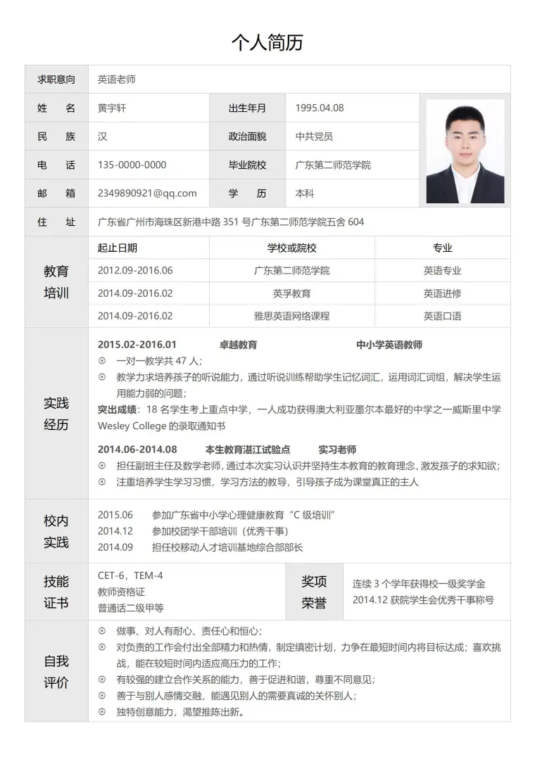 带简历案例的免费专业简历表格 预览图