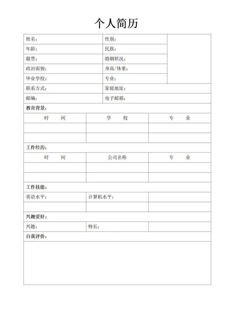 职场空白简历表格模板 预览图