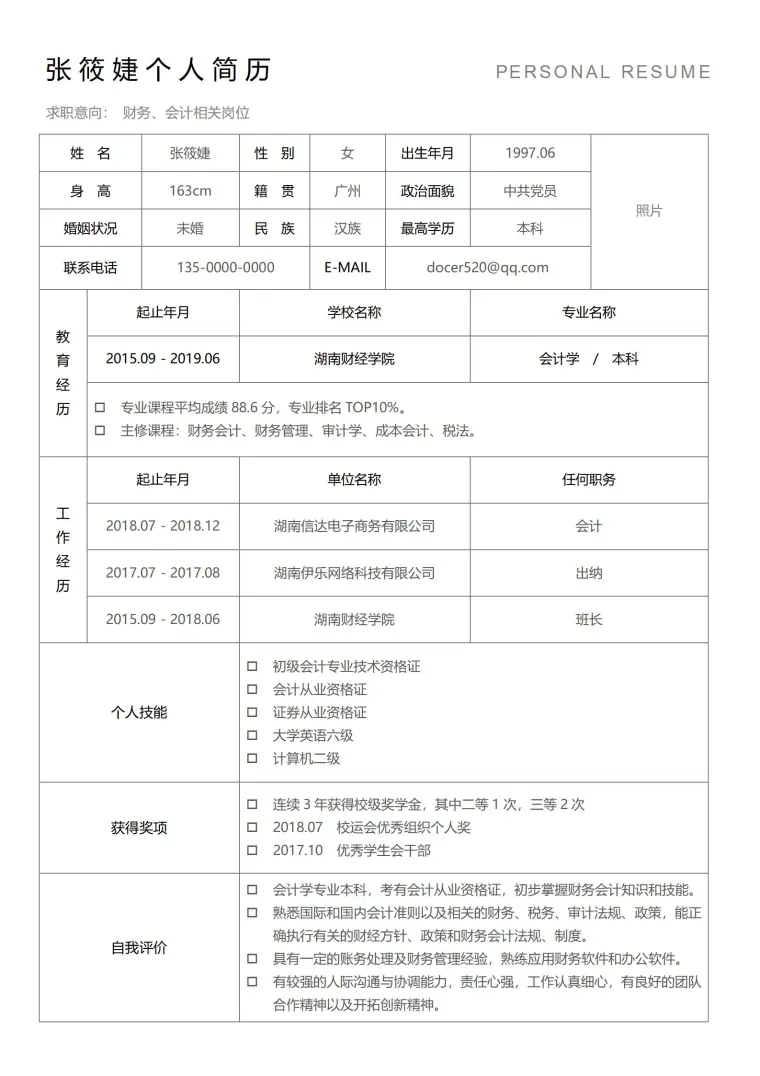 完整版职业简历表格 预览图