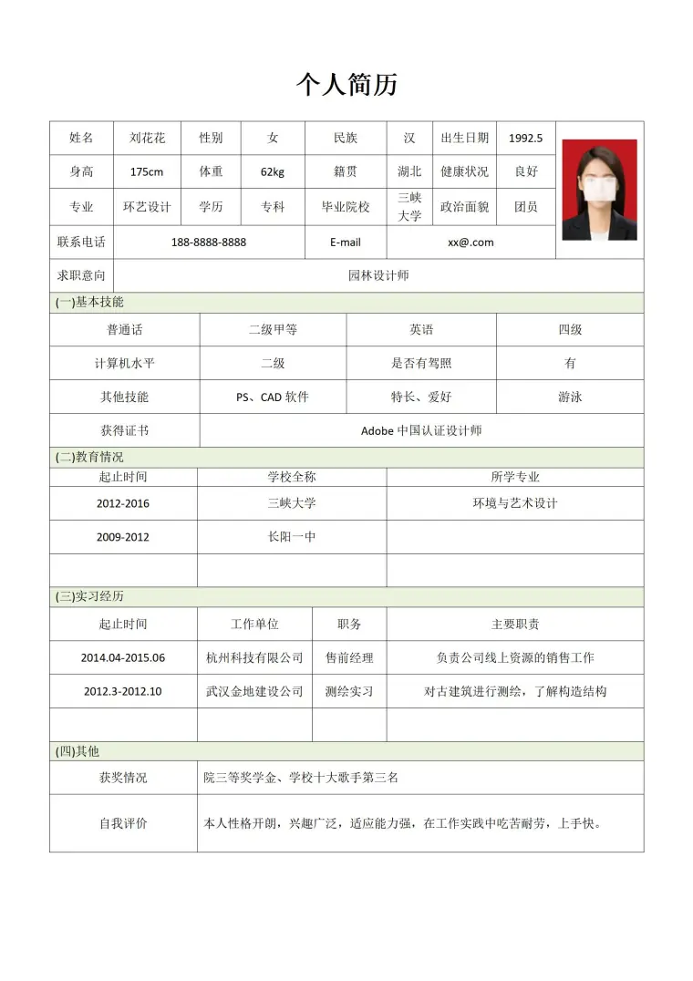 清晰简洁求职简历表格 预览图