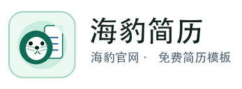 海豹简历